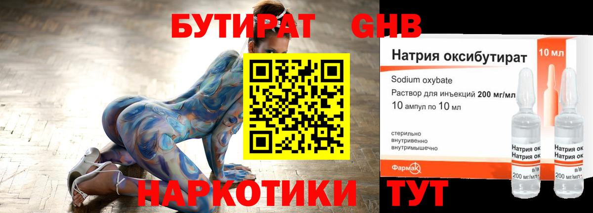 БУТИРАТ BDO 33% Мыски
