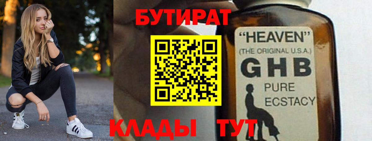 БУТИРАТ жидкий экстази  Вход с VPN  БУТИРАТ  Мыски 