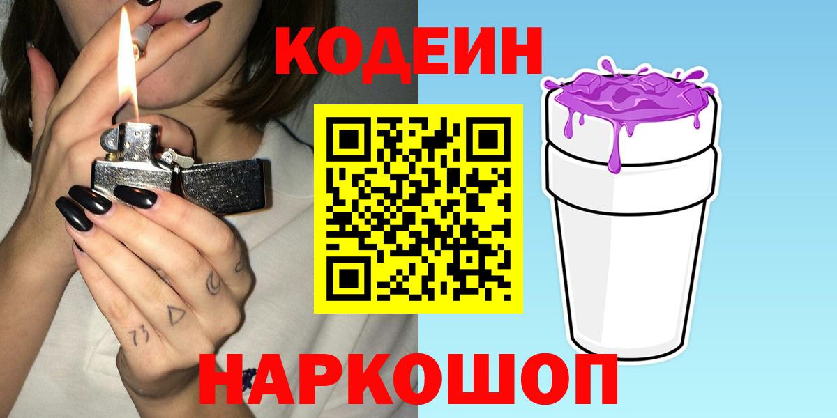 Мыски  Кодеин Purple Drank  Вход с VPN 