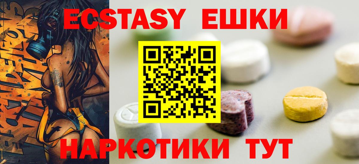 Экстази 280мг  ЭКСТАЗИ таблы  Мыски  Экстази  Вход с VPN 