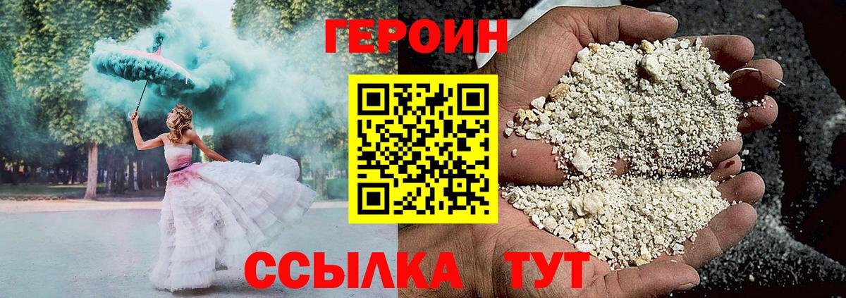 Героин  Героин Heroin  Вход с VPN  Мыски 
