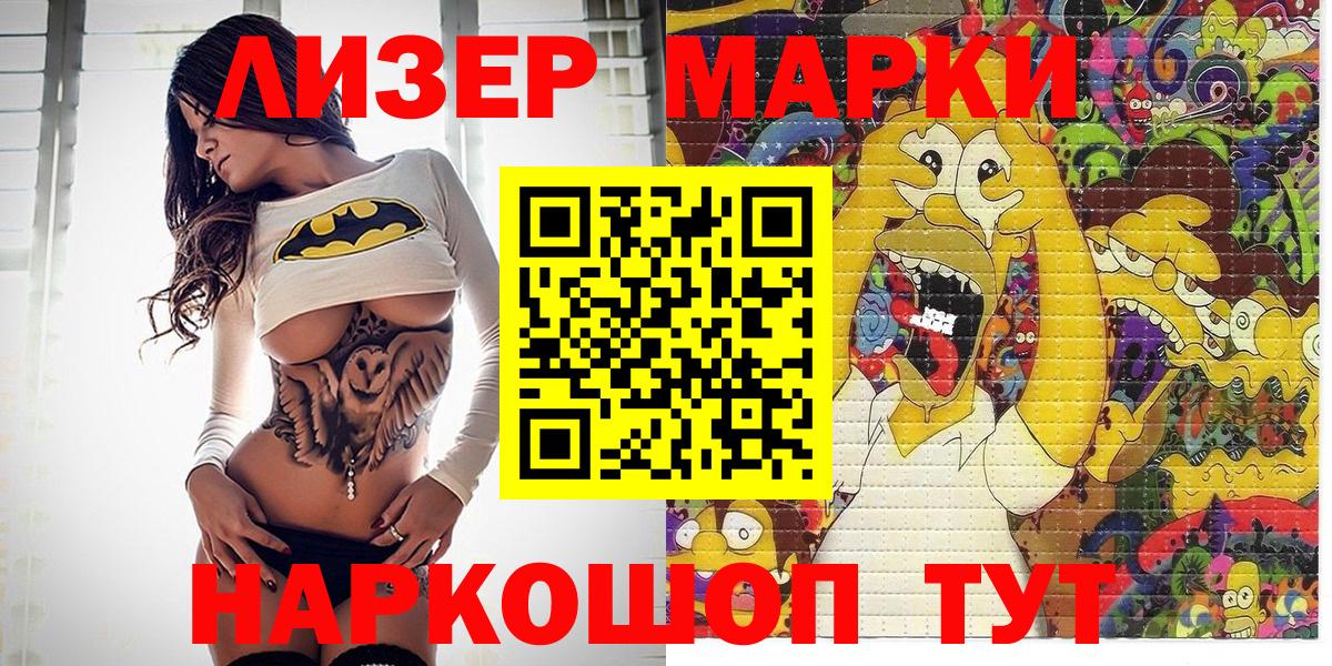 Наркотические марки 1500мкг Мыски